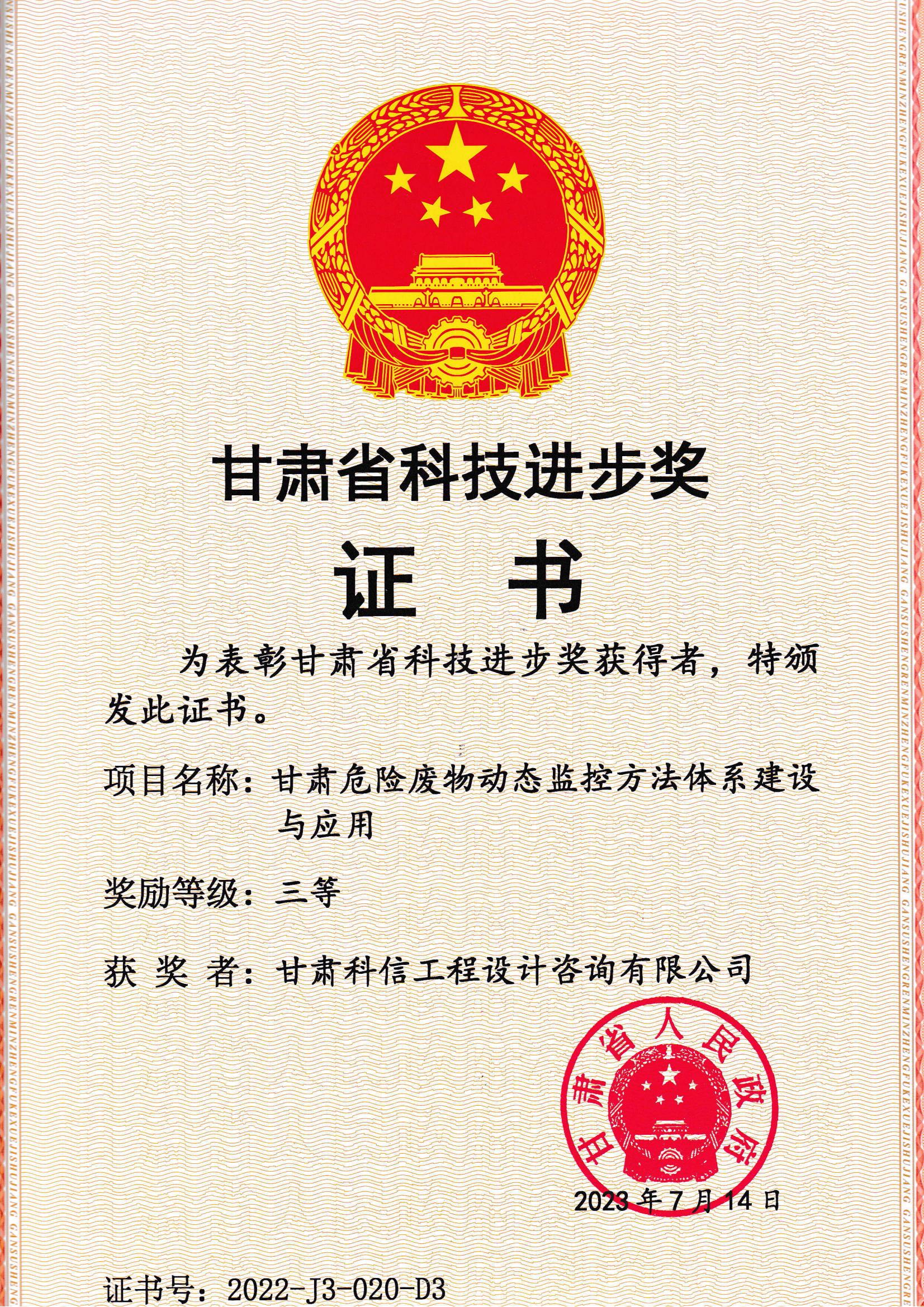 省科技進(jìn)步獎_20230913_0001_00.jpg