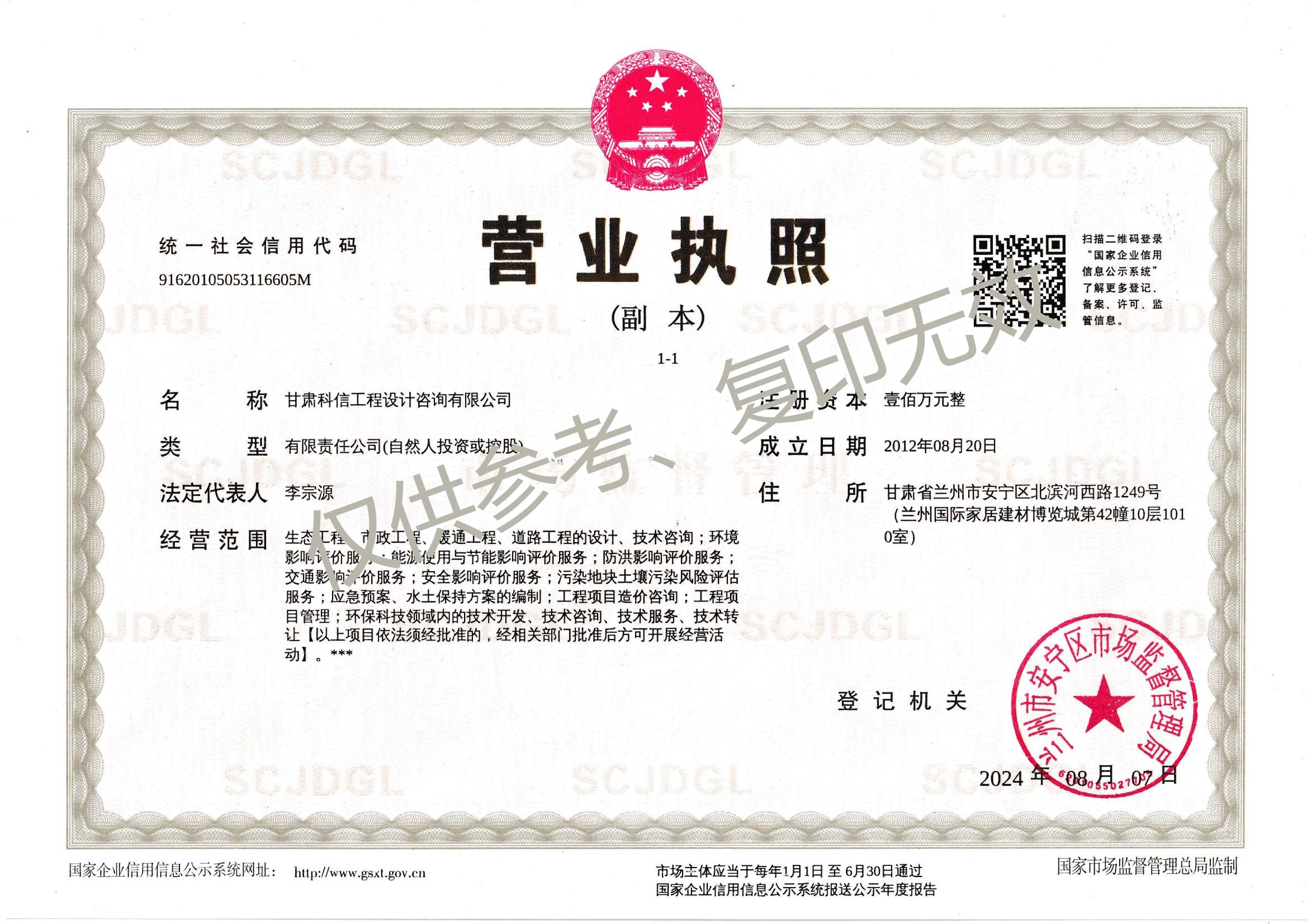 營業(yè)執(zhí)照24.08_00(2).jpg